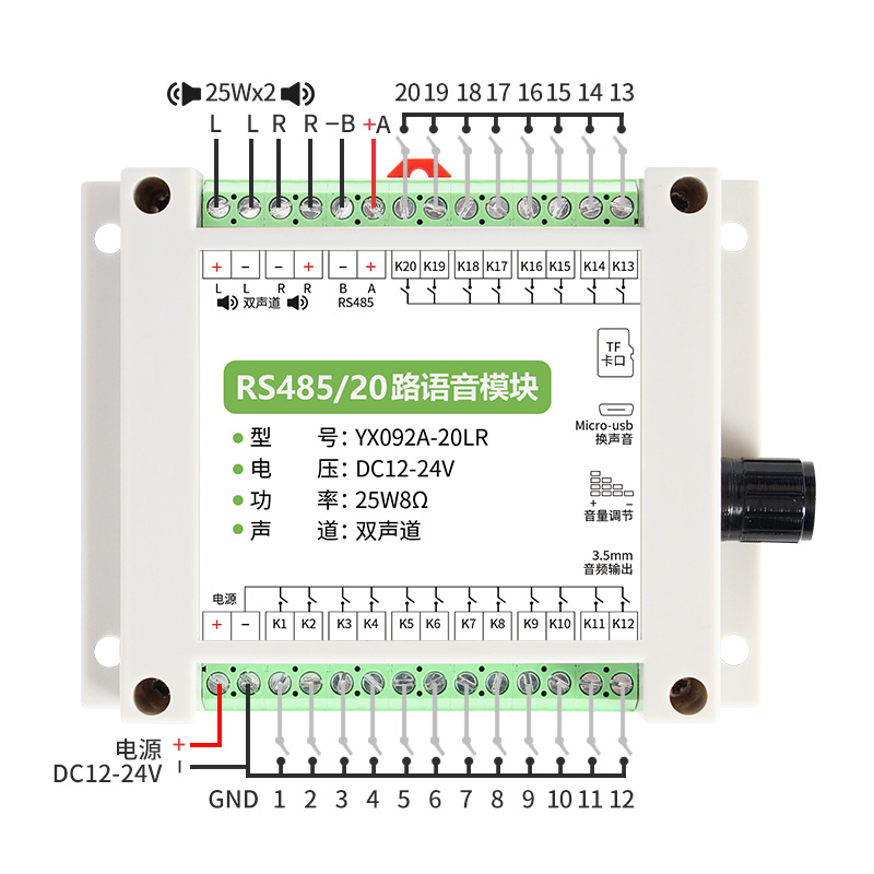 YX092A支持20路开关量控制的功放语音盒_语音？？