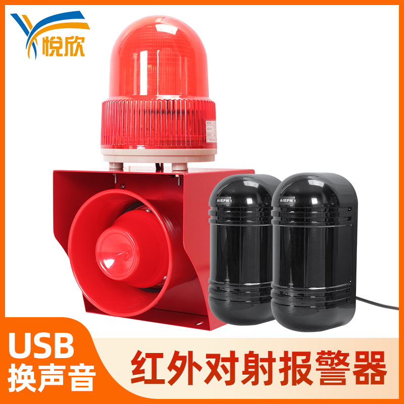 50W工业级声光报警器12V报警灯红外对射警报器