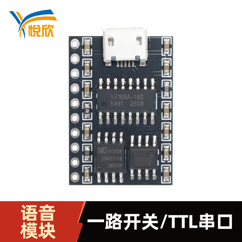 YX168A-10P语音？門TL串口语音播报？