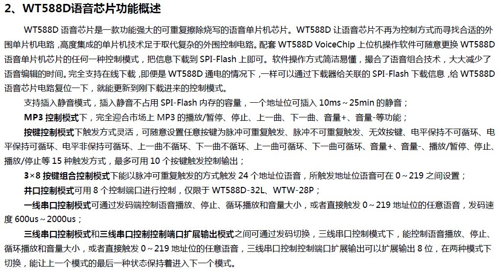 WT588D？？？樗得