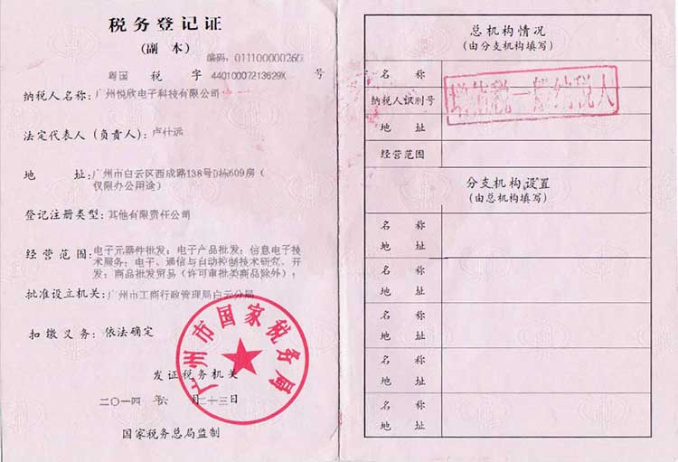 Pokerking电子税务挂号证