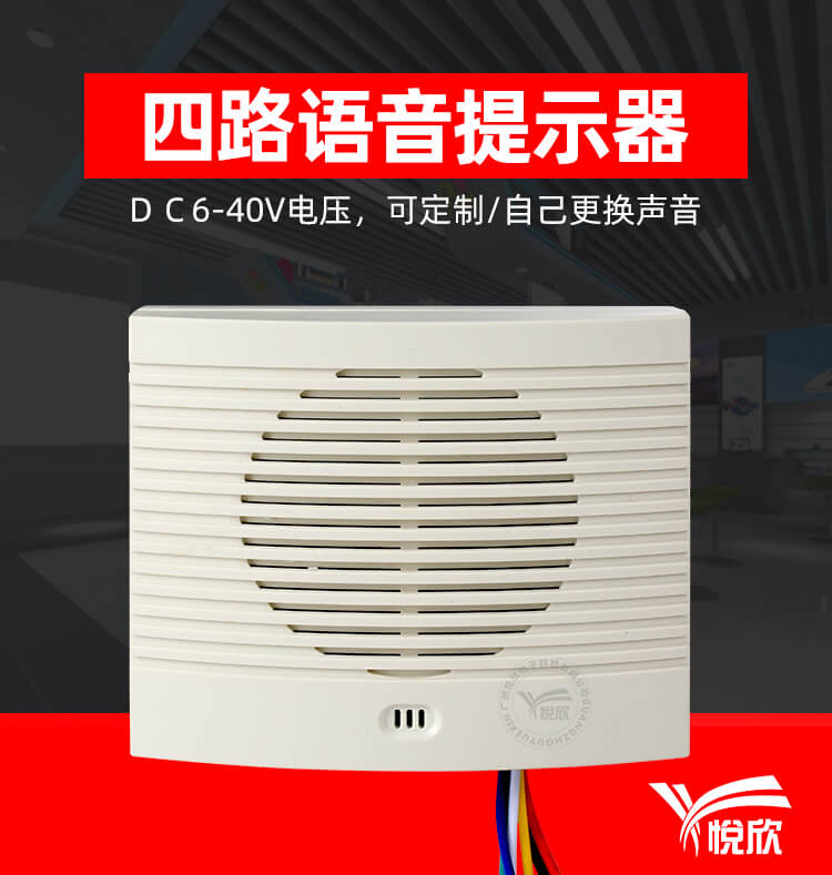 YX9075语音播报器08.jpg