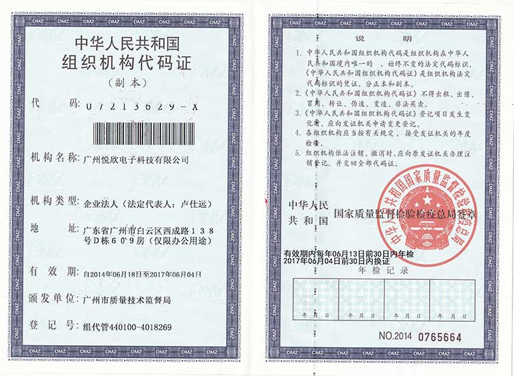 广州Pokerking电子科技有限公司机构代码