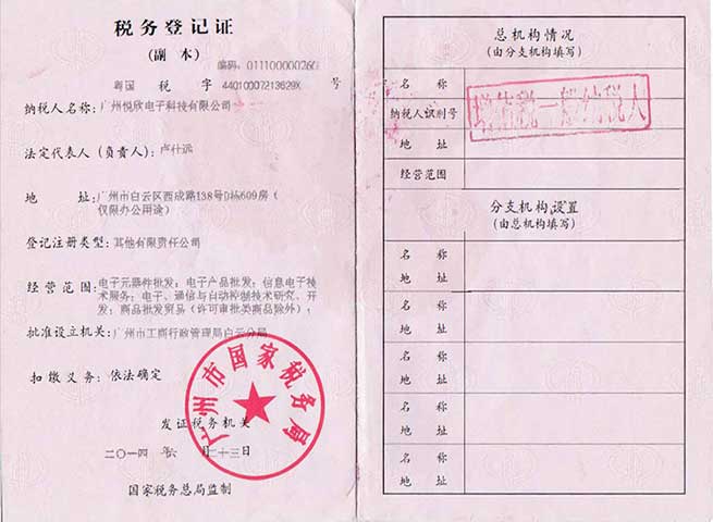 广州Pokerking电子科技有限公司税务挂号证